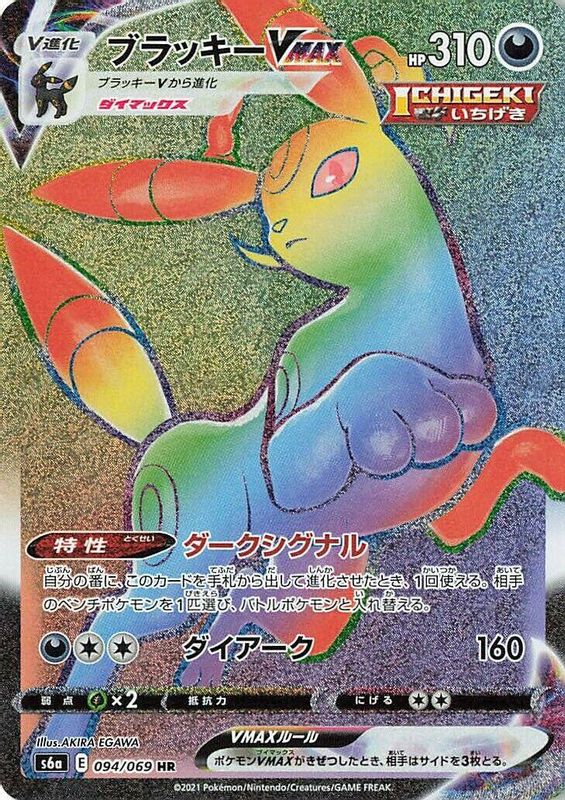 Umbreon VMAX (Japanese) - 094/069 - Hyper Rare