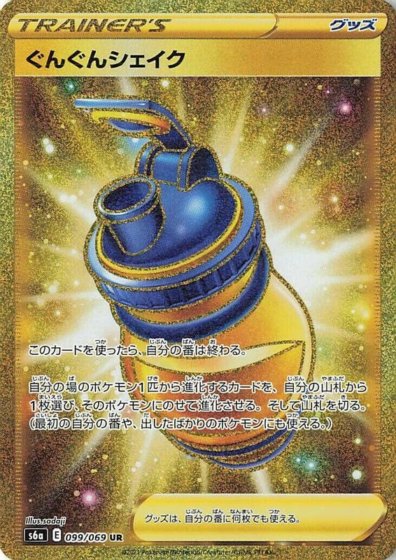 Boost Shake (Japanese) - 099/069 - Ultra Rare