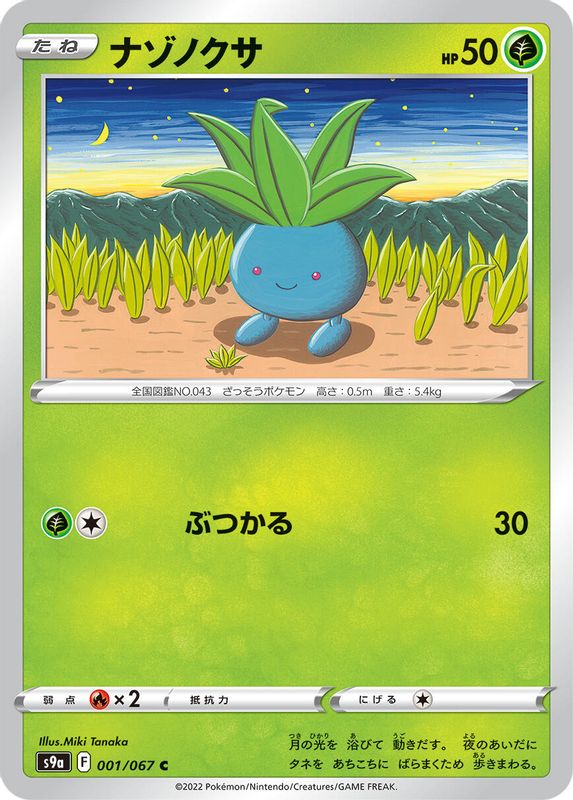 Oddish (Japanese) - 001/067 - Common