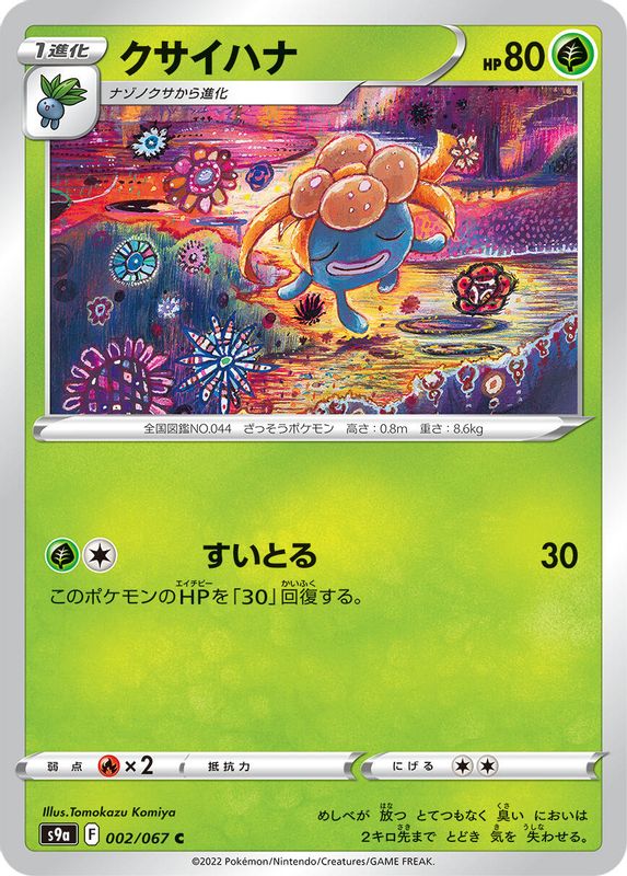 Gloom (Japanese) - 002/067 - Common