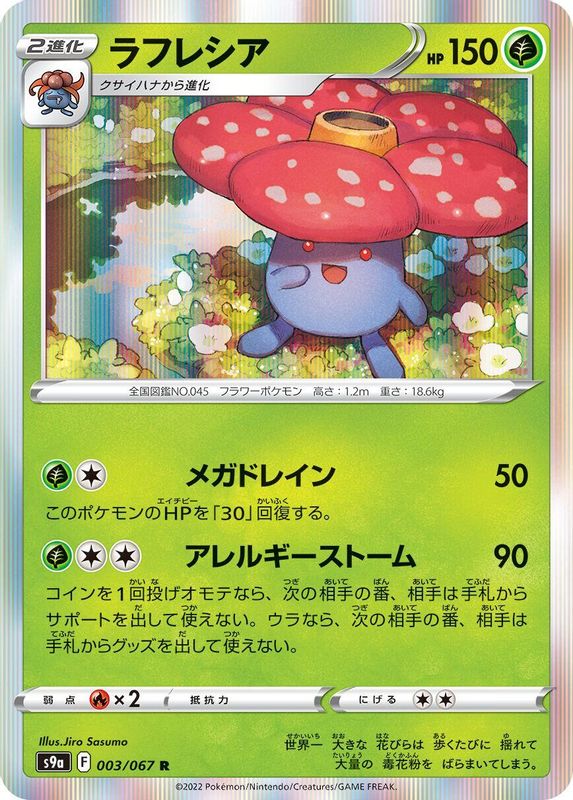 Vileplume (Japanese) - 003/067 - Rare