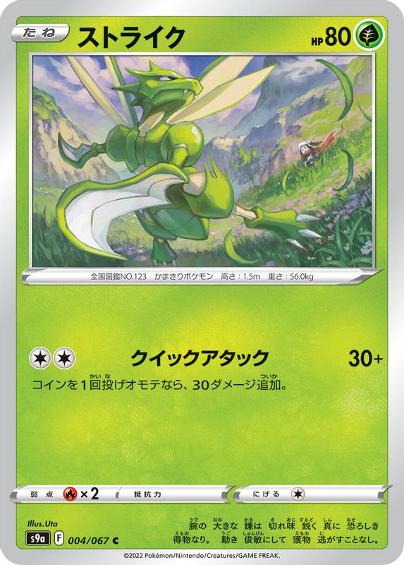 Scyther (Japanese) - 004/067 - Common