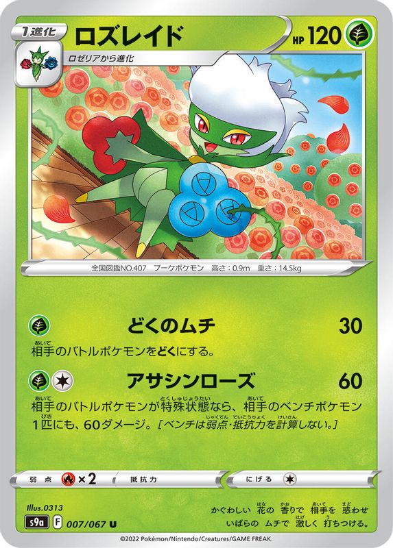 Roserade (Japanese) - 007/067 - Uncommon