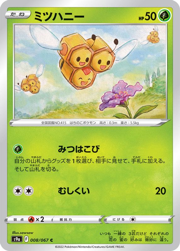 Combee (Japanese) - 008/067 - Common