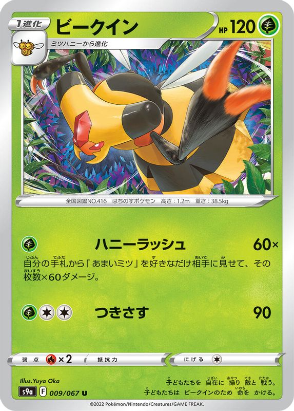 Vespiquen (Japanese) - 009/067 - Uncommon