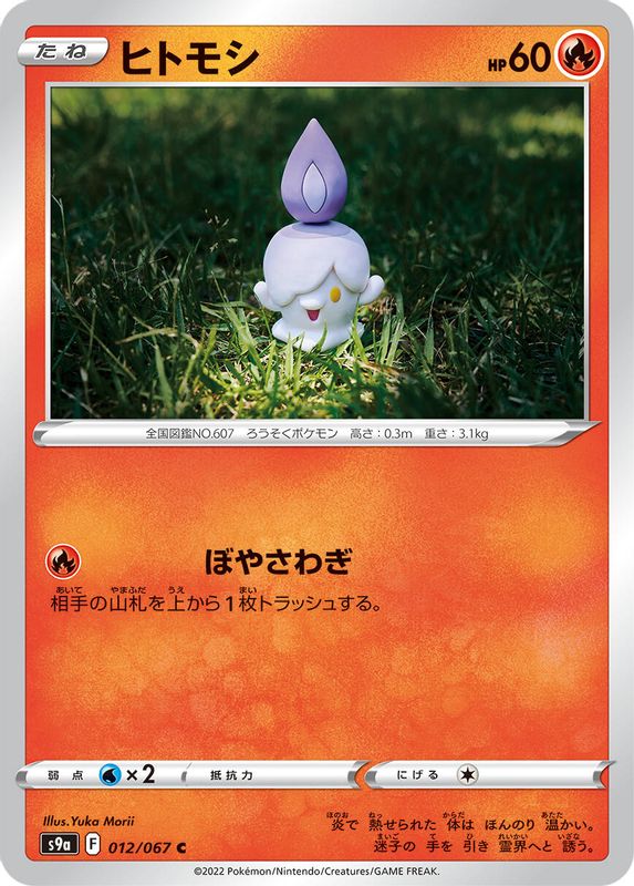 Litwick (Japanese) - 012/067 - Common