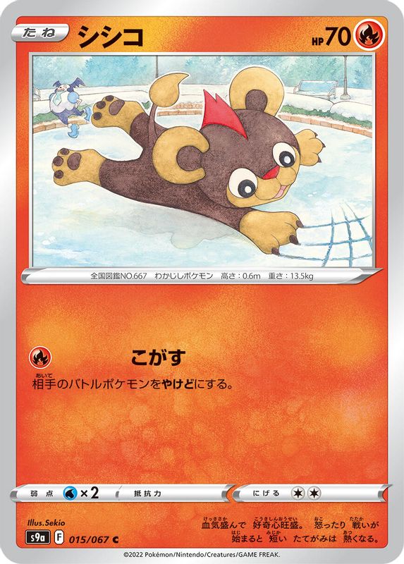 Litleo (Japanese) - 015/067 - Common