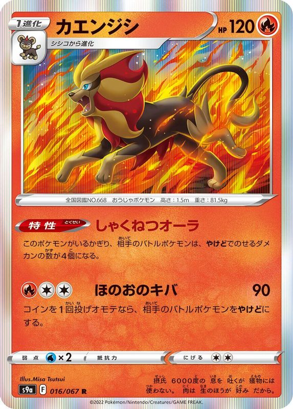 Pyroar (Japanese) - 016/067 - Rare