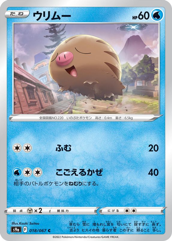 Swinub (Japanese) - 018/067 - Common