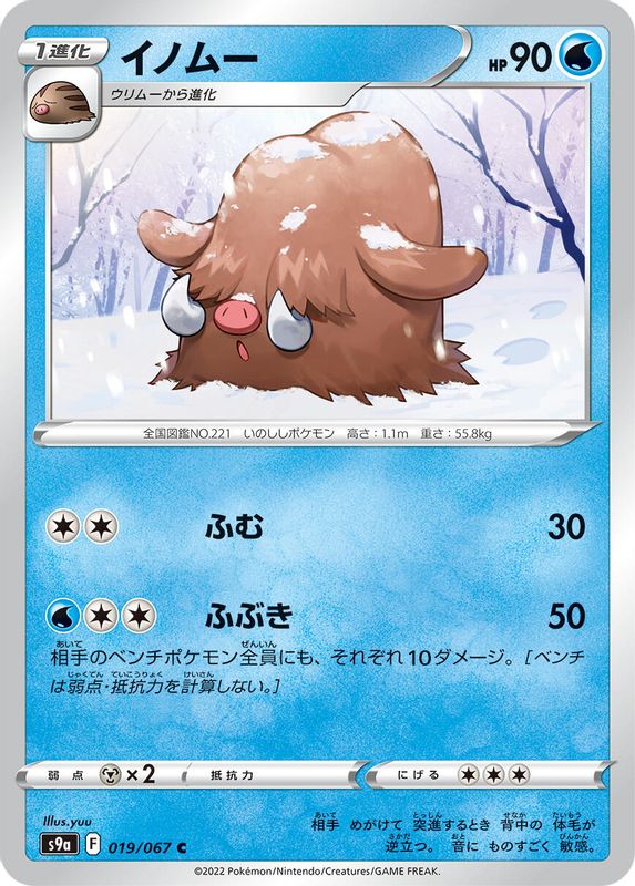 Piloswine (Japanese) - 019/067 - Common