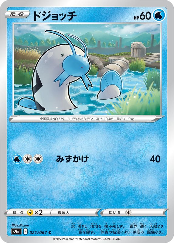 Barboach (Japanese) - 021/067 - Common