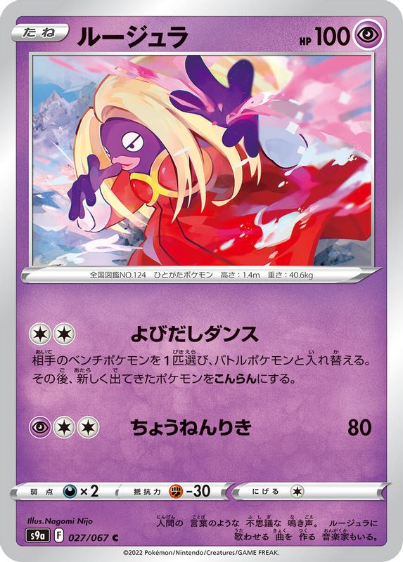 Jynx (Japanese) - 027/067 - Common