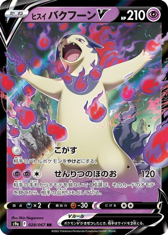 Hisuian Typhlosion V (Japanese) - 028/067 - Double Rare