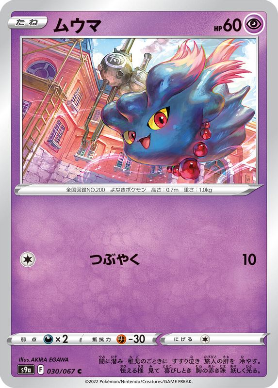 Misdreavus (Japanese) - 030/067 - Common