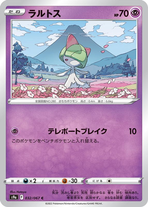 Ralts (Japanese) - 032/067 - Common