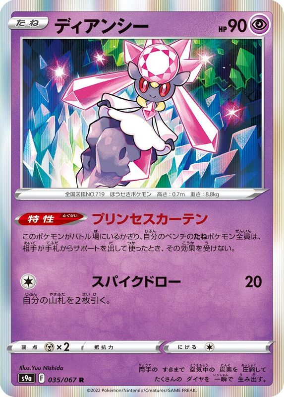 Diancie (Japanese) - 035/067 - Rare