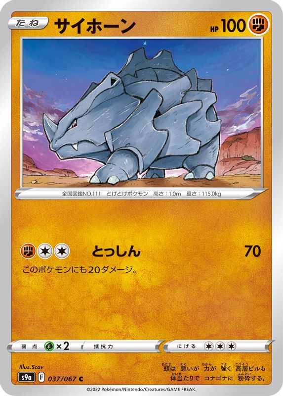 Rhyhorn (Japanese) - 037/067 - Common