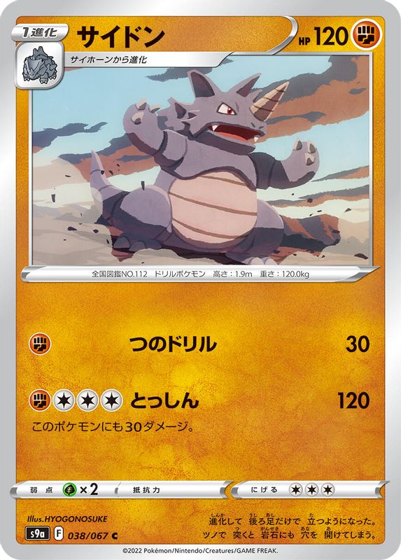 Rhydon (Japanese) - 038/067 - Common