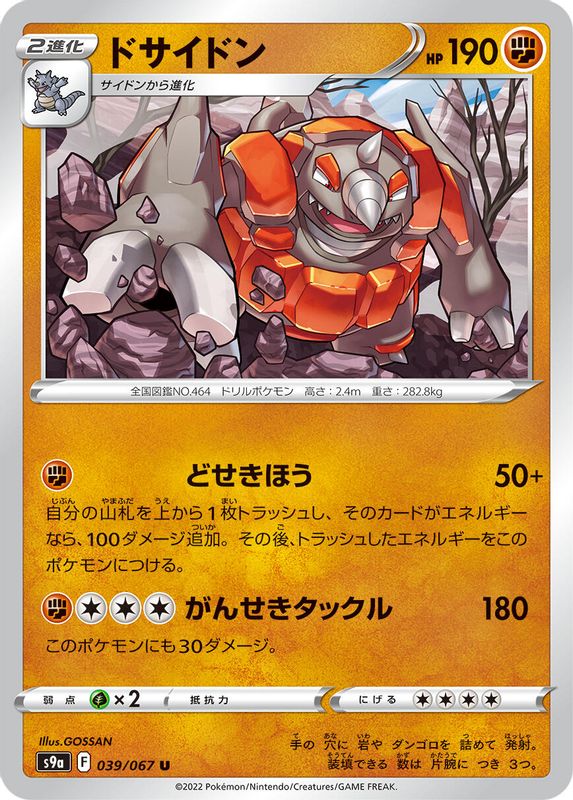 Rhyperior (Japanese) - 039/067 - Uncommon