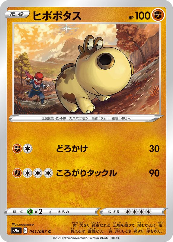 Hippopotas (Japanese) - 041/067 - Common