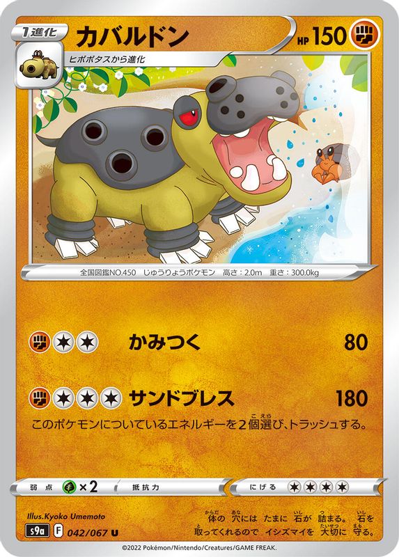 Hippowdon (Japanese) - 042/067 - Uncommon