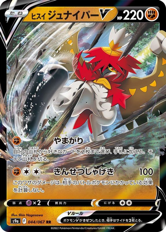 Hisuian Decidueye V (Japanese) - 044/067 - Double Rare