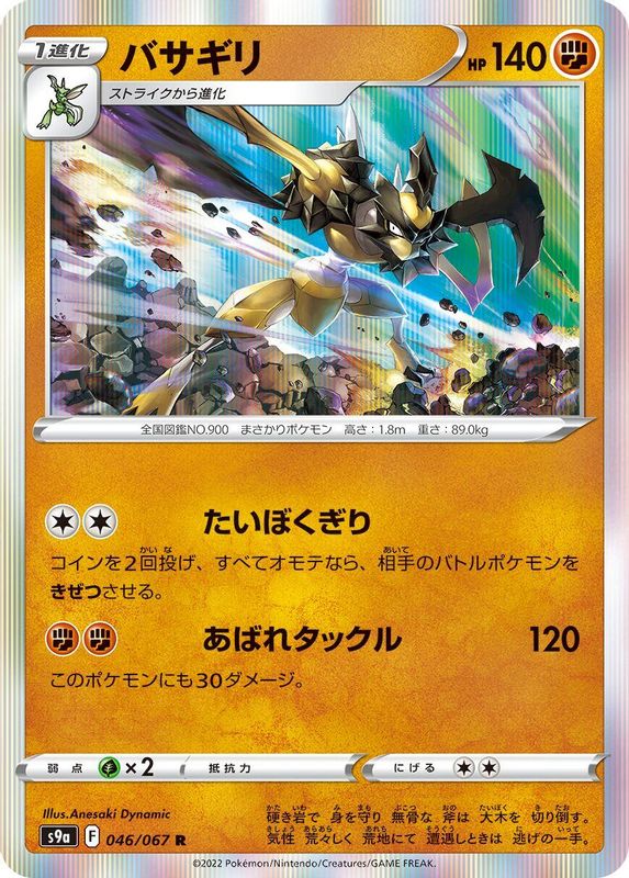 Kleavor (Japanese) - 046/067 - Rare