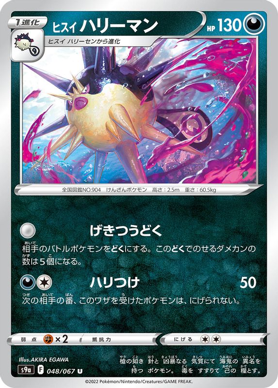 Hisuian Overqwil (Japanese) - 048/067 - Uncommon