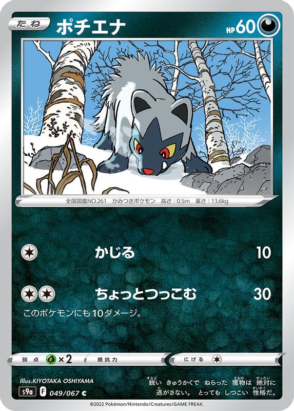 Poochyena (Japanese) - 049/067 - Common