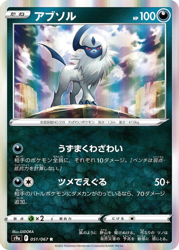 Absol (Japanese) - 051/067 - Rare
