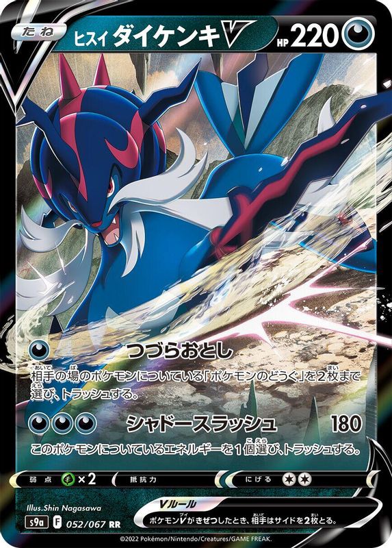 Hisuian Samurott V (Japanese) - 052/067 - Double Rare