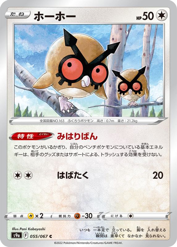 Hoothoot (Japanese) - 055/067 - Common