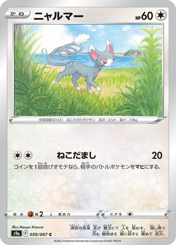 Glameow (Japanese) - 059/067 - Common