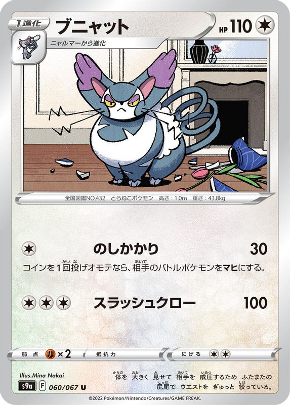 Purugly (Japanese) - 060/067 - Uncommon