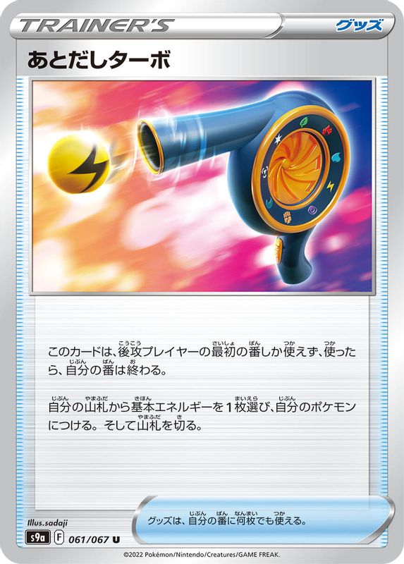 Wait and See Turbo (Japanese) - 061/067 - Uncommon