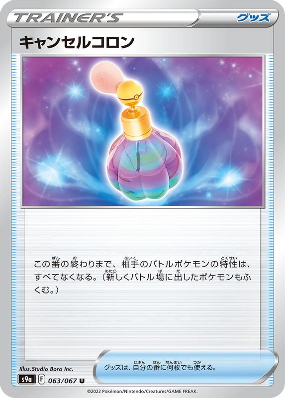 Canceling Cologne (Japanese) - 063/067 - Uncommon