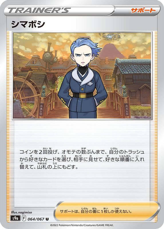 Cyllene (Japanese) - 064/067 - Uncommon