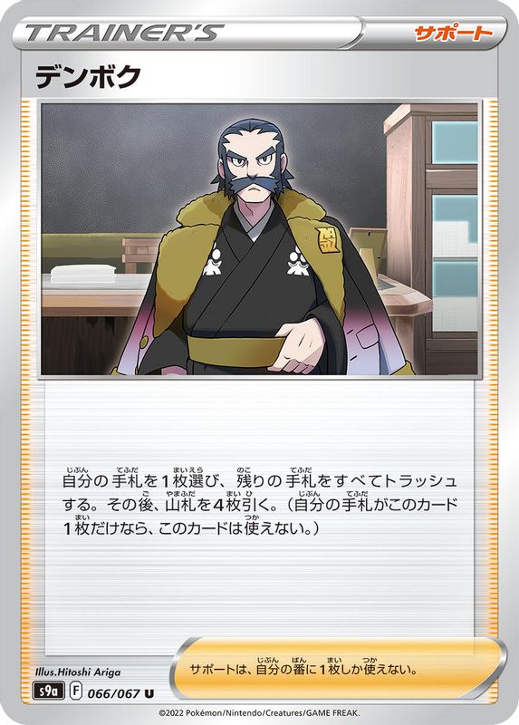 Kamado (Japanese) - 066/067 - Uncommon