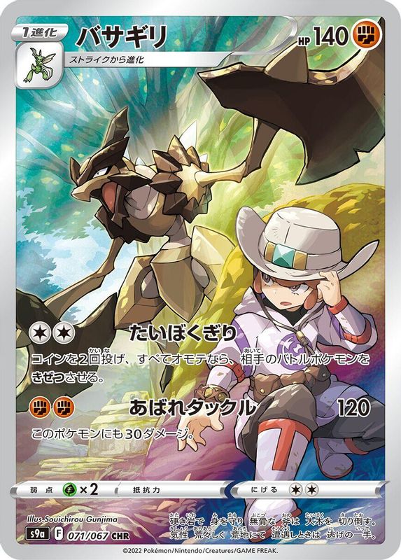 Kleavor (Japanese) - 071/067 - Character Rare