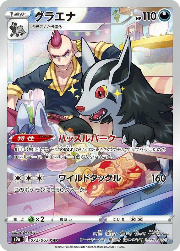 Mightyena (Japanese) - 072/067 - Character Rare