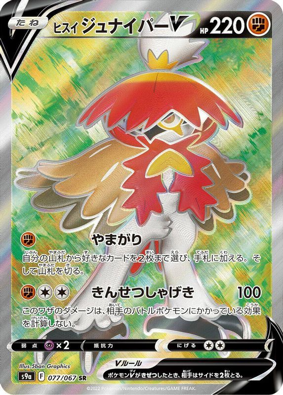 Hisuian Decidueye V (Japanese) - 077/067 - Super Rare