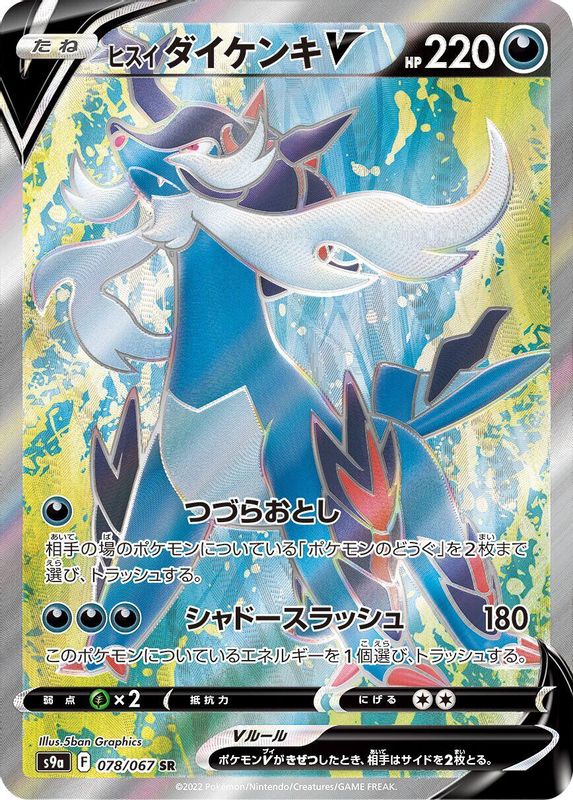 Hisuian Samurott V (Japanese) - 078/067 - Super Rare