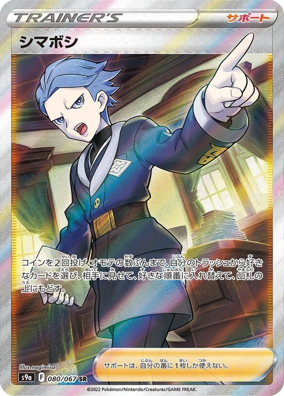 Cyllene (Japanese) - 080/067 - Super Rare