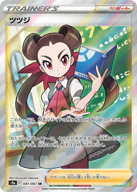 Roxanne (Japanese) - 081/067 - Super Rare