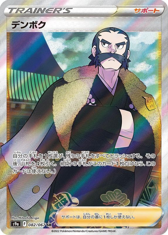 Kamado (Japanese) - 082/067 - Super Rare