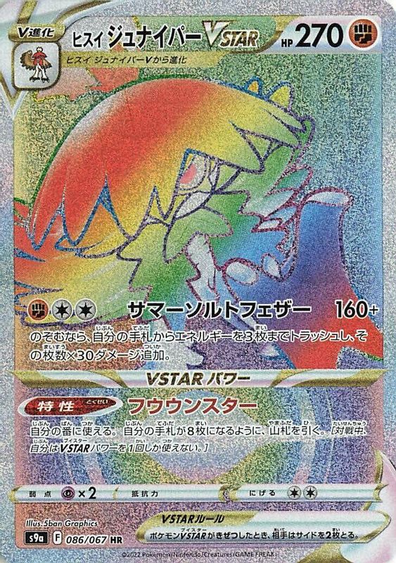 Hisuian Decidueye VSTAR (Japanese) - 086/067 - Hyper Rare