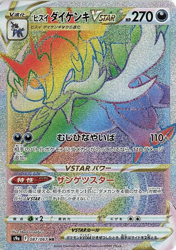 Hisuian Samurott VSTAR (Japanese) - 087/067 - Hyper Rare