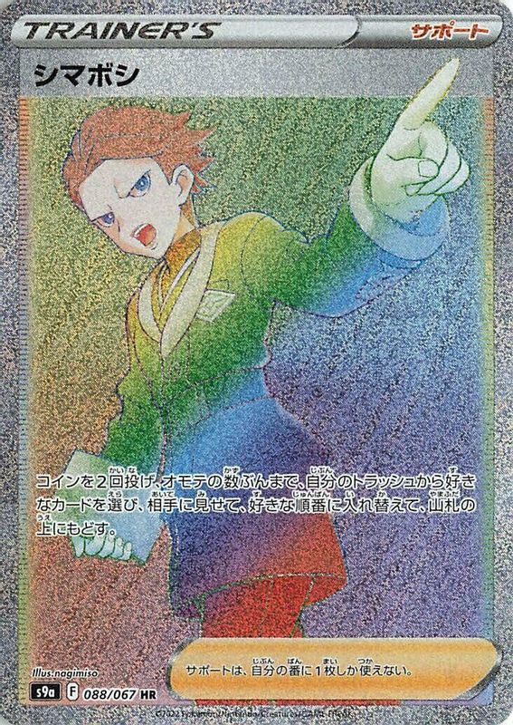 Cyllene (Japanese) - 088/067 - Hyper Rare