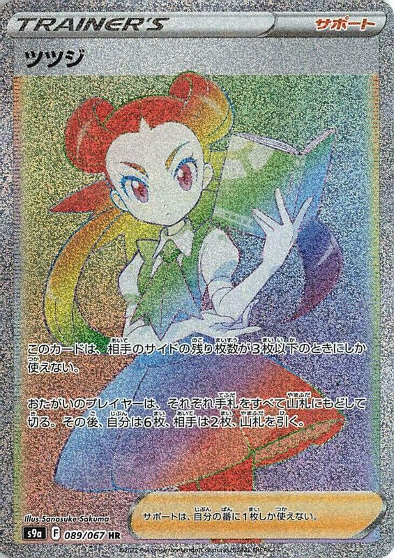 Roxanne (Japanese) - 089/067 - Hyper Rare