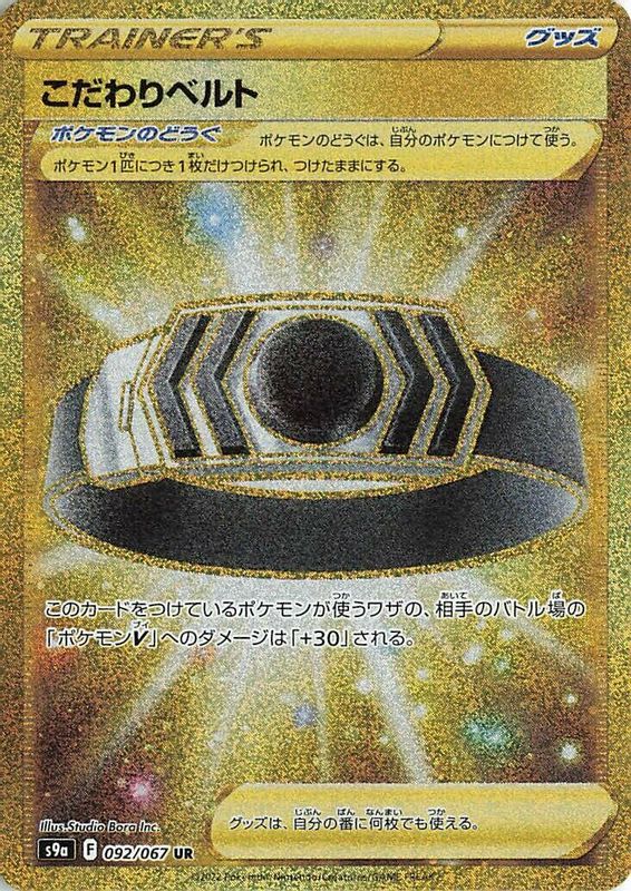 Choice Belt (Japanese) - 092/067 - Ultra Rare